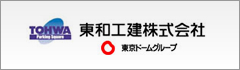 東和工建株式会社