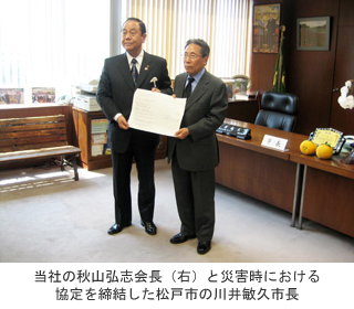 当社の秋山弘志会長（右）と災害時における協定を締結した松戸市の川井敏久市長
