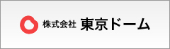 株式会社　東京ドーム